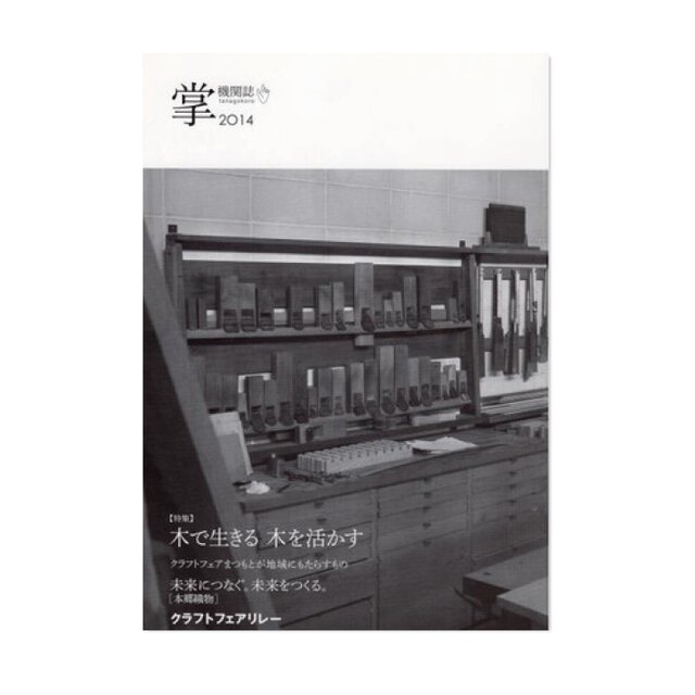 書籍「掌2014」の画像1枚目