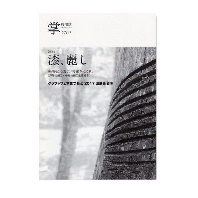 書籍「掌2017」の画像1枚目