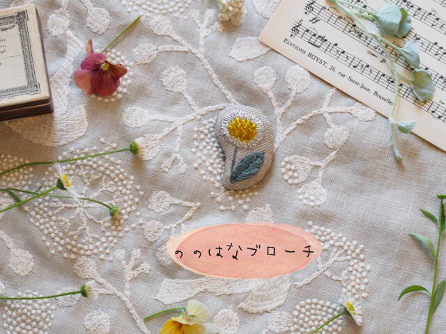 ののはなブローチの画像1枚目