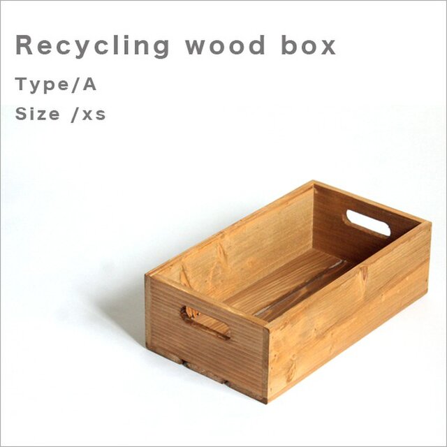 リサイクルウッドボックスtype/aサイズxs 持ち手穴付き 木箱 収納