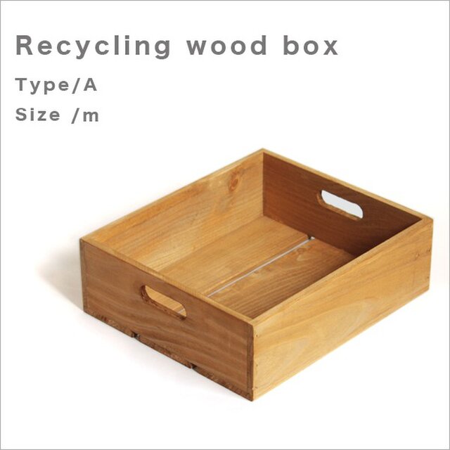 リサイクルウッドボックスtype/aサイズM 持ち手穴付き 木箱 収納