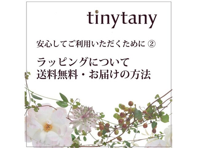 【ラッピングの方法と、送料無料・お届けについて】の画像1枚目