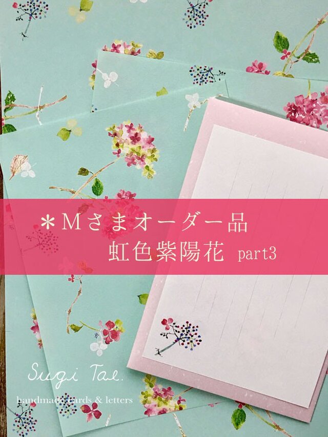 Mさまオーダー品 虹色紫陽花(part 3)の画像1枚目