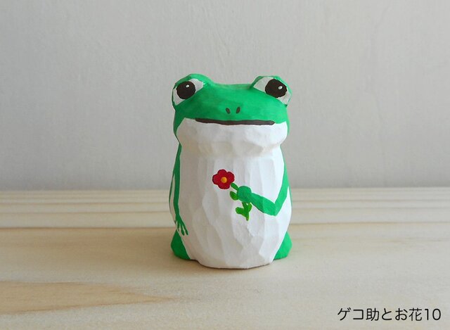 木彫り ゲコ助とお花10の画像1枚目