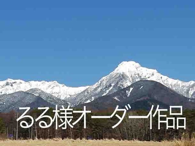 八ヶ岳〜るる様オーダー作品の画像1枚目