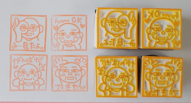 見ましたはんこ「おじさん」(4個セット)の画像1枚目
