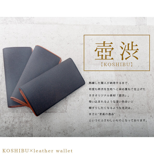 壺渋×イタリアンレザー】柿渋染「長財布 小銭入れ付き」 KSV-010_k