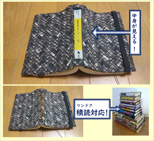 つんどく対応! 中身が見えるブックカバー 文庫サイズ の画像1枚目