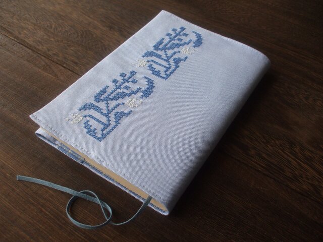 クロスステッチ花刺繍の文庫本ブックカバー ブルー×ブルー | iichi