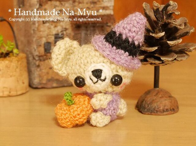 【受注制作】あみぐるみ★とんがり帽子のちびクマちゃん・カボチャ(S)/ボールチェーンの画像1枚目