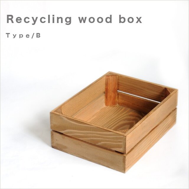 *リサイクルウッドボックス* type/B 木箱 収納 アンティーク ウッドボックス 小物入れ キャンプ アウトドアの画像1枚目