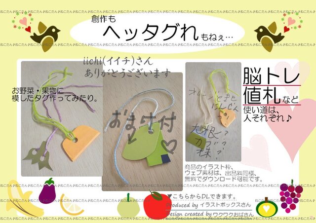創作もへっタグれもねぇ果物お野菜(送料込み120枚3900円)リサイクルタグ ・創作オリジナル・プライスタグ1の画像1枚目