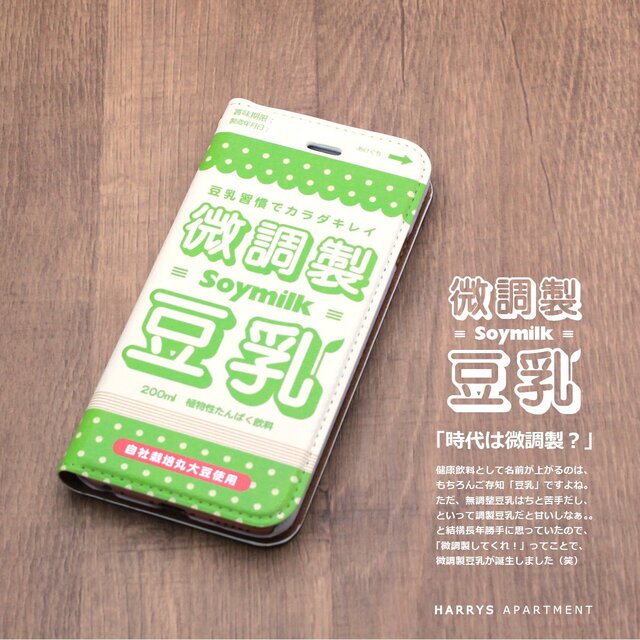 iphone12 ケース 手帳 豆乳の画像1枚目