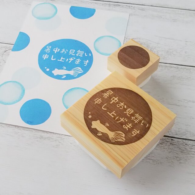 【夏期限定】暑中お見舞いセット*消しゴムはんこ*の画像1枚目