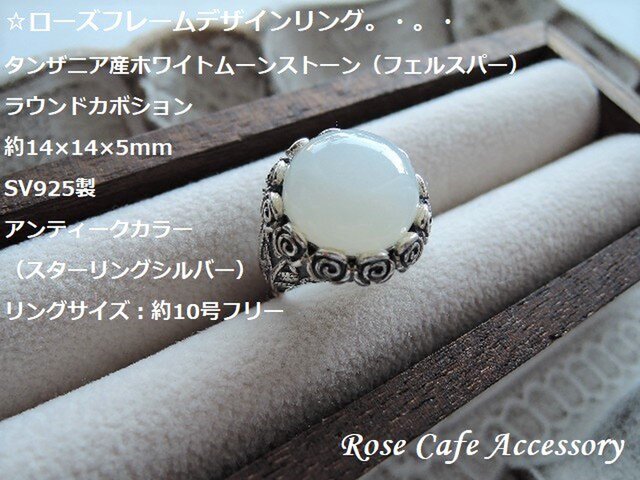 (1124)全店で1点のみの出品となります。SV925製アンティークカラー☆ホワイトムーンストーン☆ローズフレームデザインリングの画像1枚目