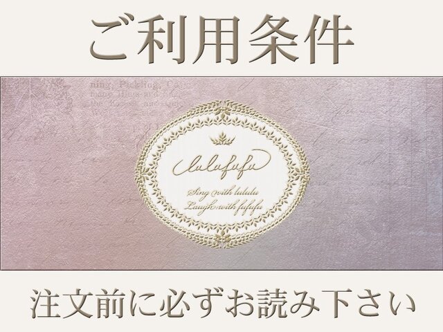 ご注文時のお約束◆ご注文の前に必ずお読み下さいの画像1枚目