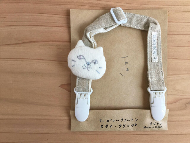 【再入荷】オーガニックコットン、ベビー・スタイクリップ・ネコニャーさんの画像1枚目