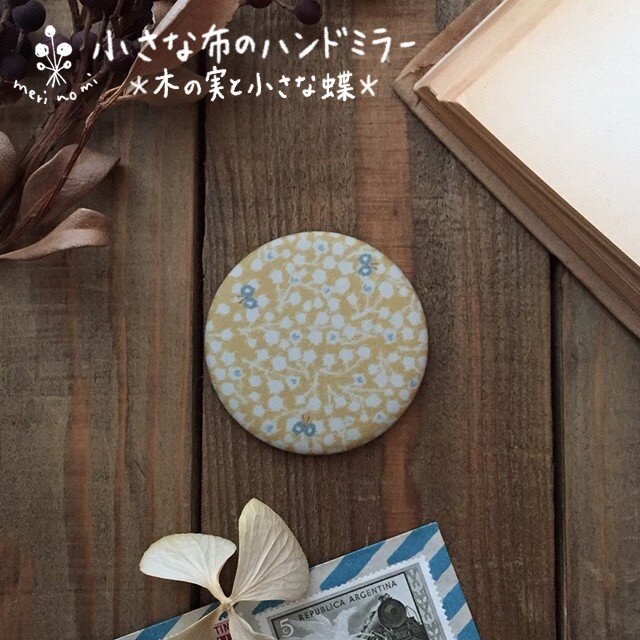 小さな布のハンドミラー【木の実と小さな蝶】の画像1枚目