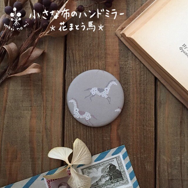 小さな布のハンドミラー【花まとう馬】の画像1枚目
