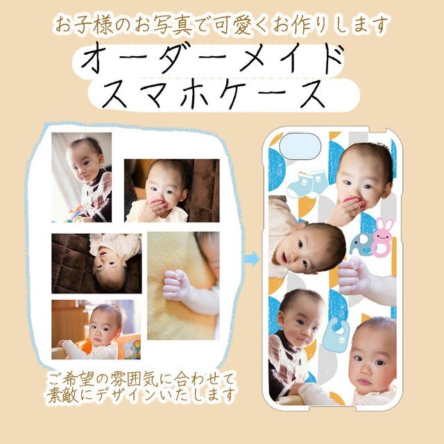 お好きな写真で オーダーメイド スマホケース 手帳型 オリジナル お子さま お孫さまの画像1枚目