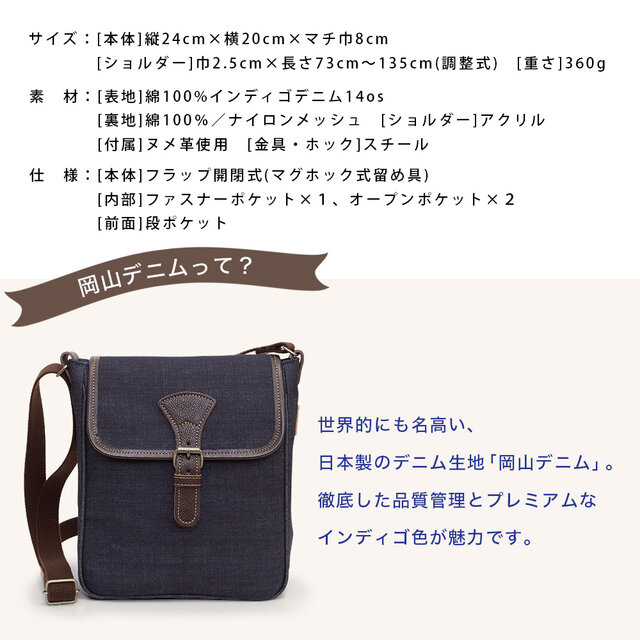 岡山 デニム】メンズ ショルダーバッグ「mini フラップショルダ」Dom