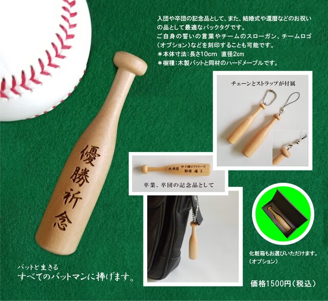 バットタグ|野球記念品の画像1枚目