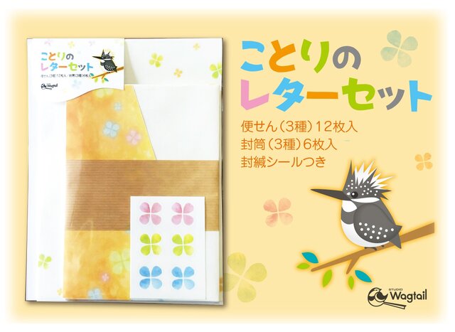 ことりのレターセットの画像1枚目