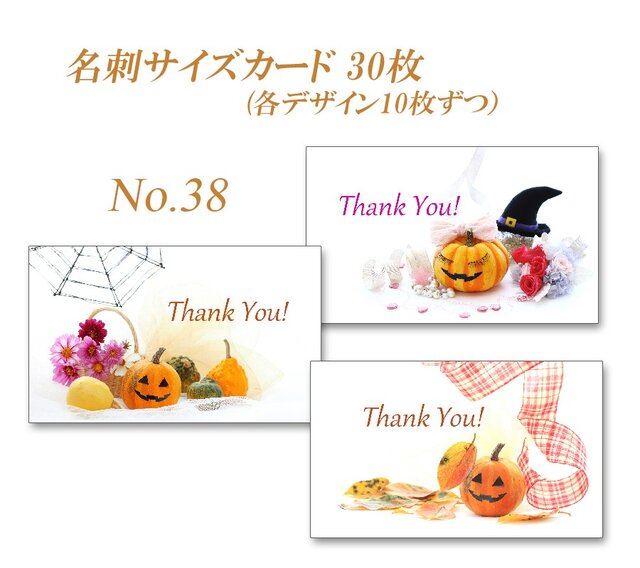 No.38 楽しいハロウィン3 名刺サイズカード 30枚の画像1枚目