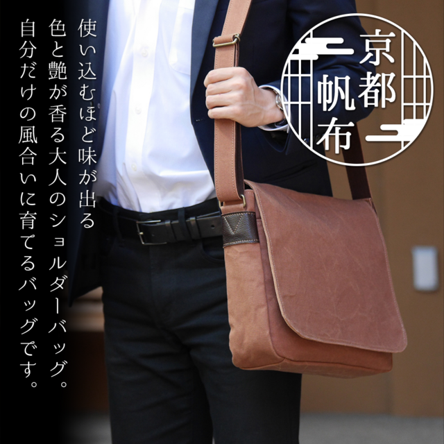 柿渋染め 帆布 ショルダーバッグ メンズ「A4 ルーズフラップショルダー