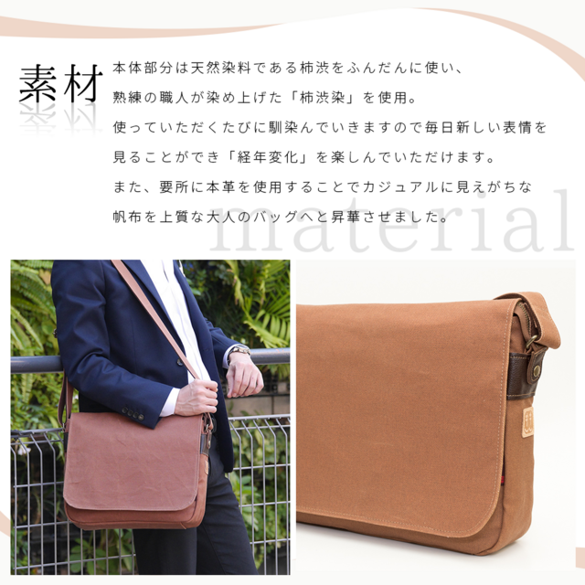 柿渋染め 帆布 ショルダーバッグ メンズ「A4 ルーズフラップショルダー