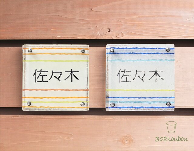 【Line】オーダーメイドリサイクルガラス表札 150size(背板付)の画像1枚目