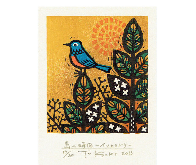多色摺木版画「鳥の時間ーイソヒヨドリ」額付きの画像1枚目