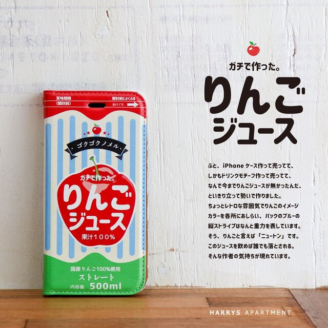 iphone12 ケース 手帳型 りんごジュースの画像1枚目