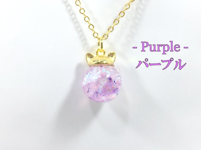 キラキラ ネコ耳 ガラスドーム スノードーム ペンダント パープルの画像1枚目