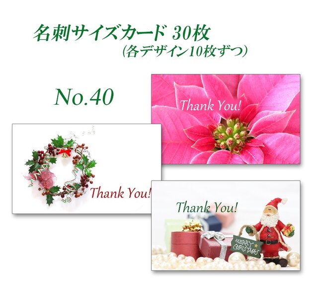 No.40 クリスマス 2 名刺サイズカード 30枚の画像1枚目