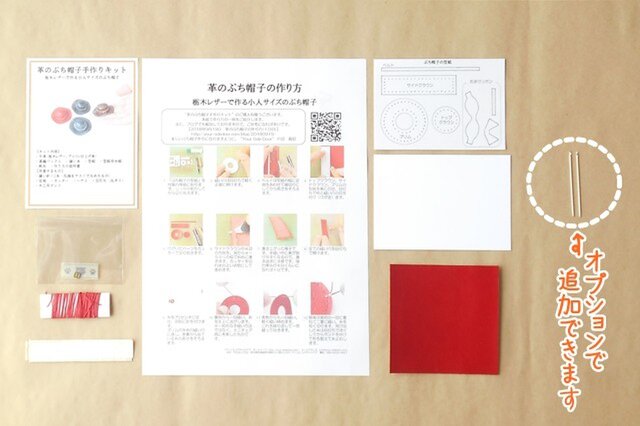 革のぷち帽子手作りキット（栃木レザー） | iichi 日々の暮らし