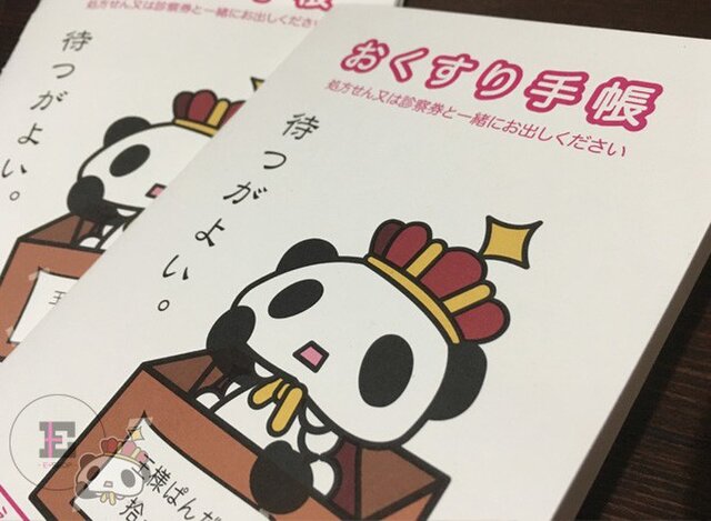 王様ぱんだ。おくすり手帳。の画像1枚目