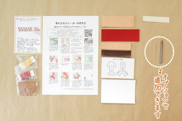 革のぷちスニーカー手作りキット 栃木レザー Iichi ハンドメイド クラフト作品 手仕事品の通販