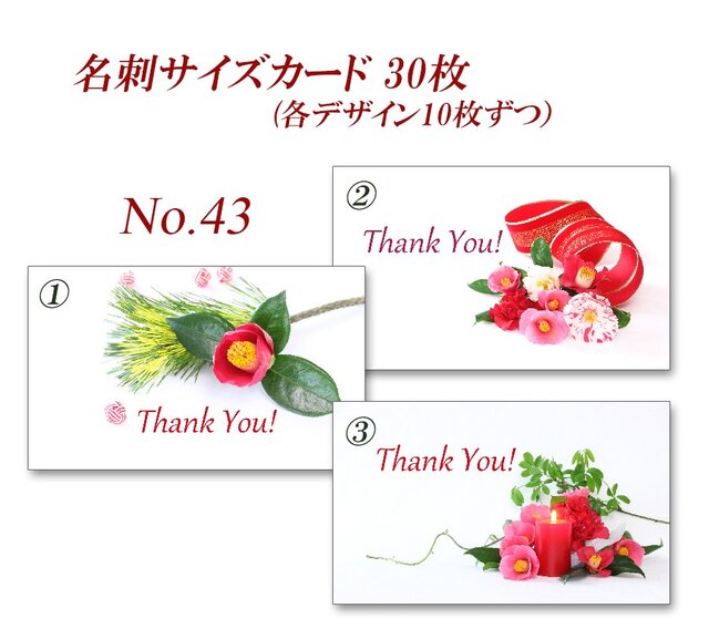 No.43 和&正月1 名刺サイズカード 30枚 | iichi 日々の暮らしを