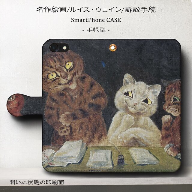 【ルイス ウェイン 訴訟手続】スマホケース手帳型 iPhoneⅩ XS 全機種 対応 TPU レザー 名画の画像1枚目