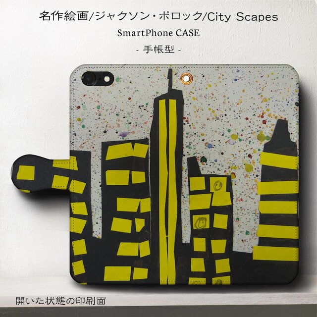 【ジャクソンポロック】スマホケース手帳型 iPhoneⅩ XS 全機種 対応 TPU レザー 名画の画像1枚目