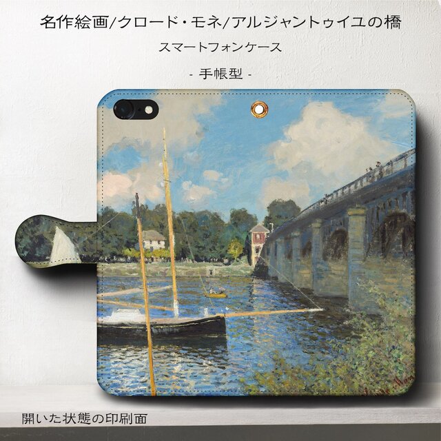 【クロードモネ アルジャントゥイユ】スマホケース手帳型 iPhoneⅩ XS 全機種 対応 TPU レザー 名画の画像1枚目