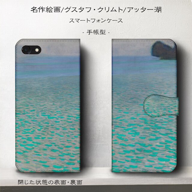 【グスタフクリムト アッター湖】スマホケース手帳型 iPhoneⅩ XS 全機種対応 TPU レザー 名画の画像1枚目