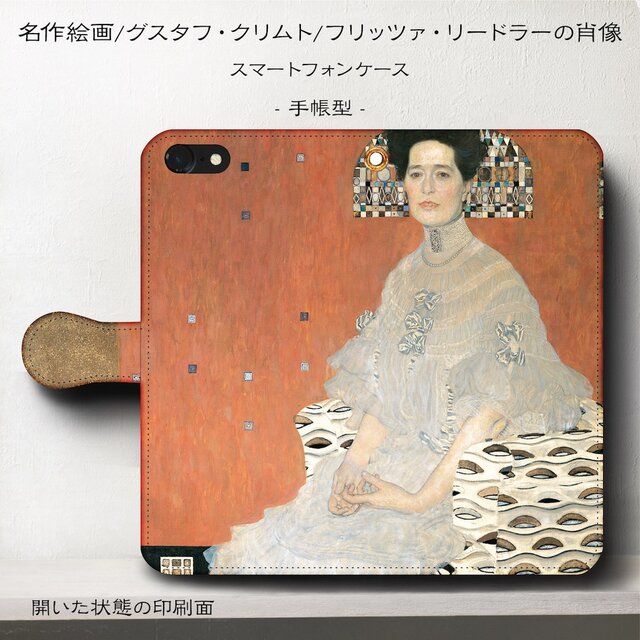 【グスタフクリムト フリッツァ リドラーの肖像】スマホケース手帳型 iPhoneⅩ XS 全機種 対応 TPU レザー 名画の画像1枚目