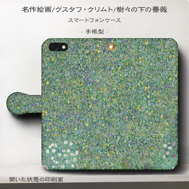 【グスタフクリムト 樹々の下の薔薇】スマホケース手帳型 iPhoneⅩ XS 全機種 対応 TPU レザー 名画の画像1枚目