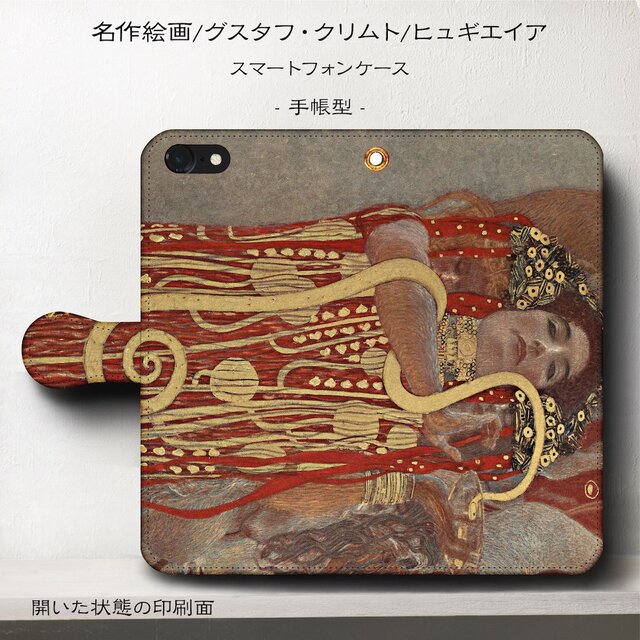 【グスタフクリムト ヒュギエイア】スマホケース手帳型 iPhoneⅩ XS 全機種 対応 TPU レザー 名画の画像1枚目