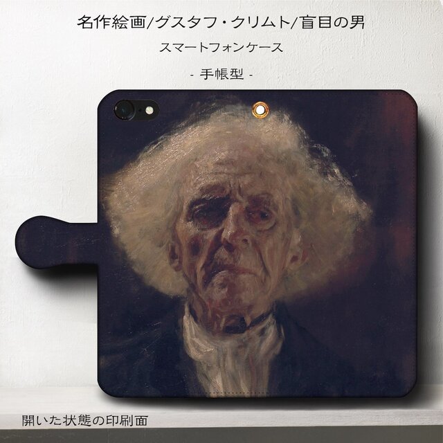【グスタフクリムト 盲目の男】スマホケース手帳型 iPhoneⅩ XS 全機種 対応 TPU レザー 名画の画像1枚目
