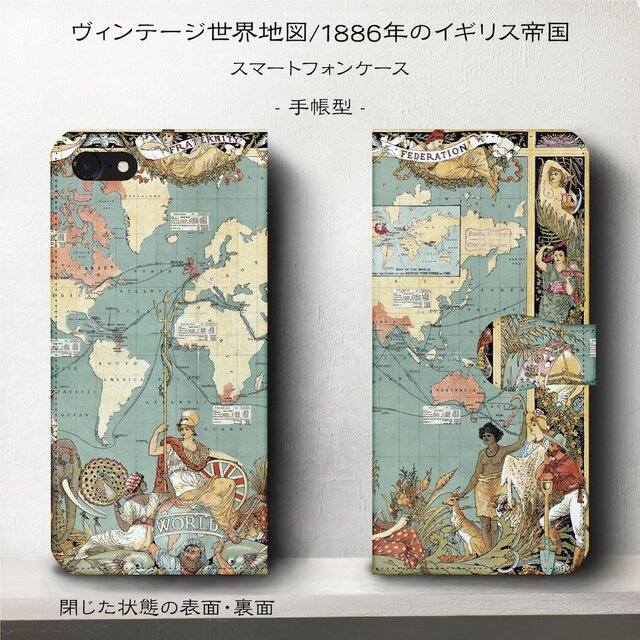 【ヴィンテージ世界地図 イギリス帝国】スマホケース手帳型 iPhoneⅩ XS 全機種 対応 TPU レザー 名画の画像1枚目