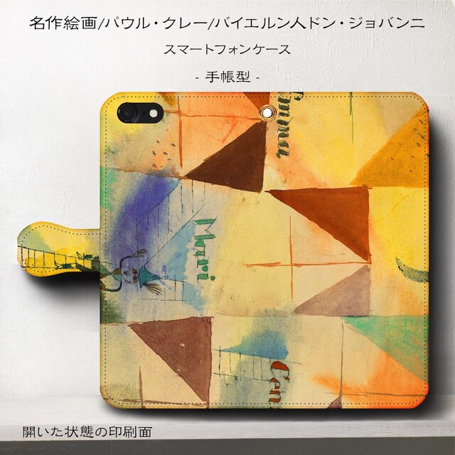 【パウルクレー インド人ドン・ジョバンニ】スマホケース手帳型 iPhoneⅩ XS 全機種 対応 TPU レザー 名画の画像1枚目