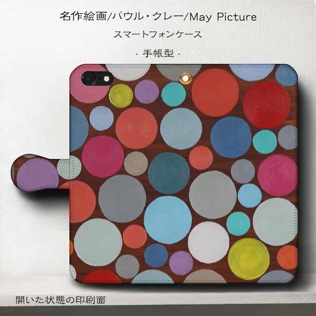 【パウルクレー may picture】スマホケース手帳型 iPhoneⅩ XS 全機種 対応 TPU レザー 名画の画像1枚目